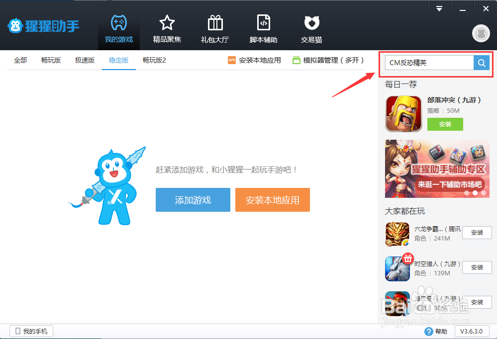 CM反恐精英手游电脑版下载方法