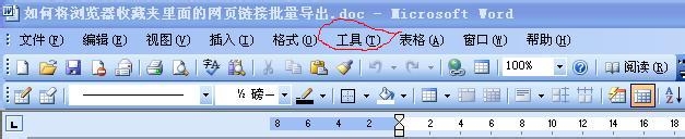 word文档如何查看字数统计