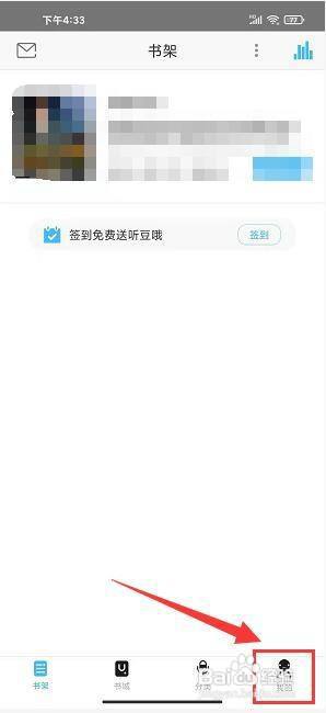 听世界听书app怎样提交反馈?