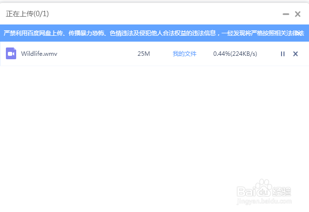 百度网盘怎么上传视频