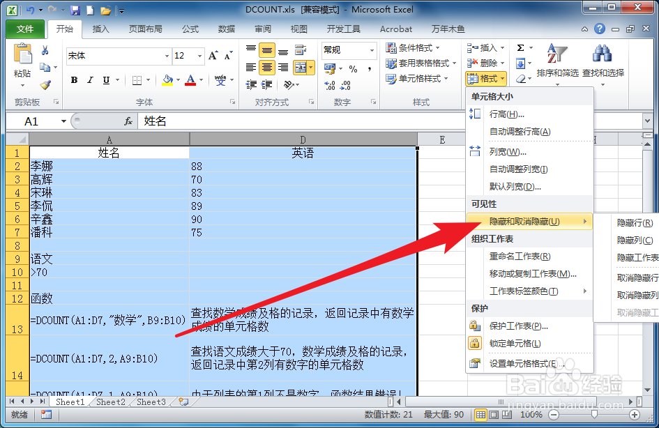 Excel如何取消隐藏列