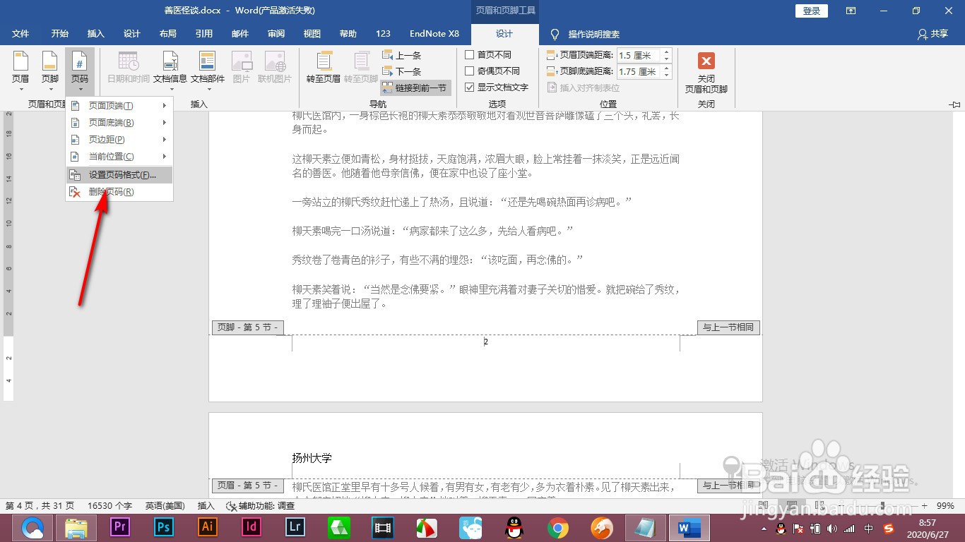Word页脚的页码如何插入和编辑？