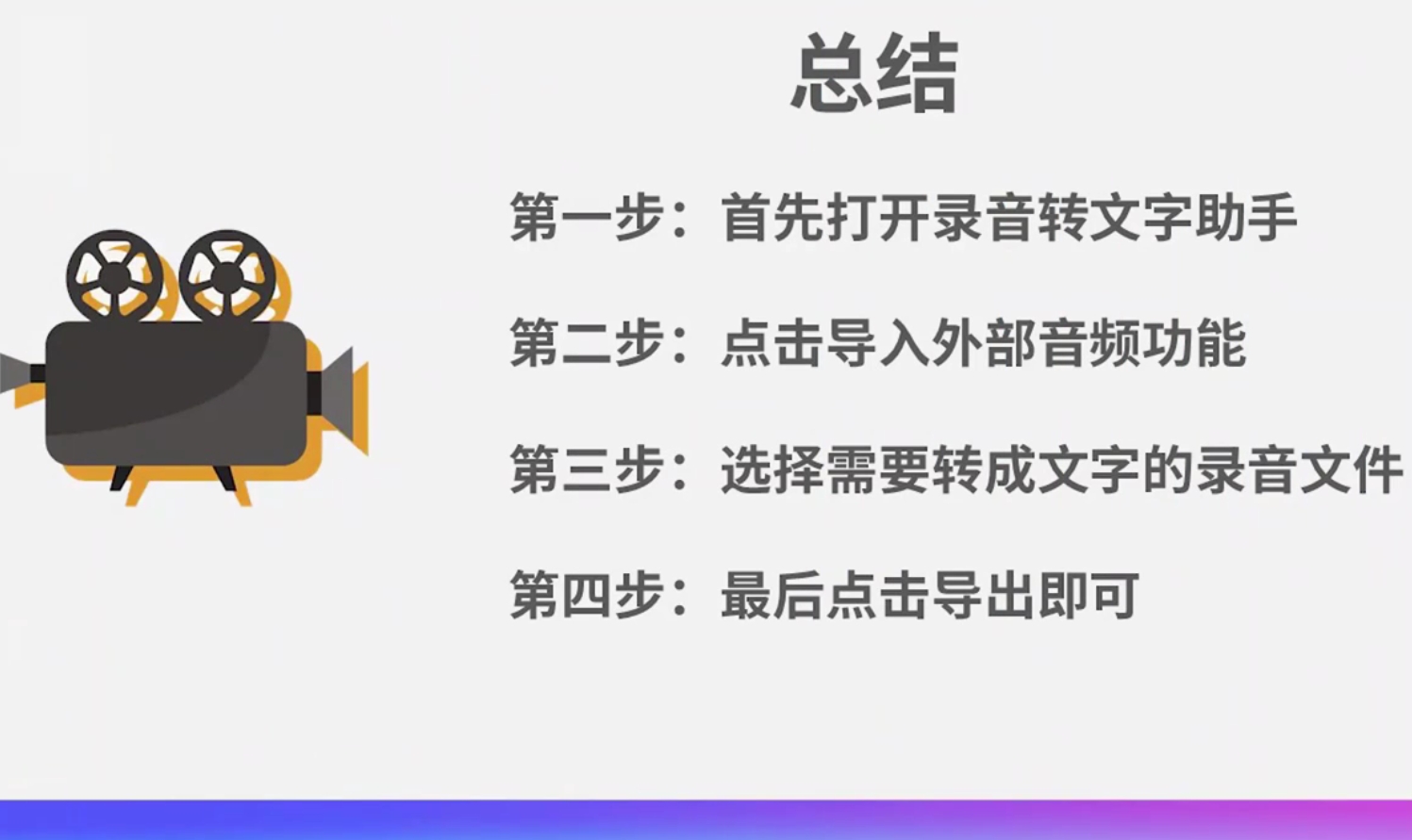 如何将录音文件转文字