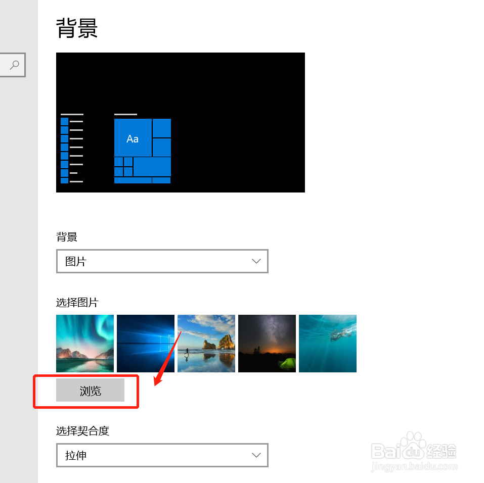 win10电脑怎么更换桌面背景