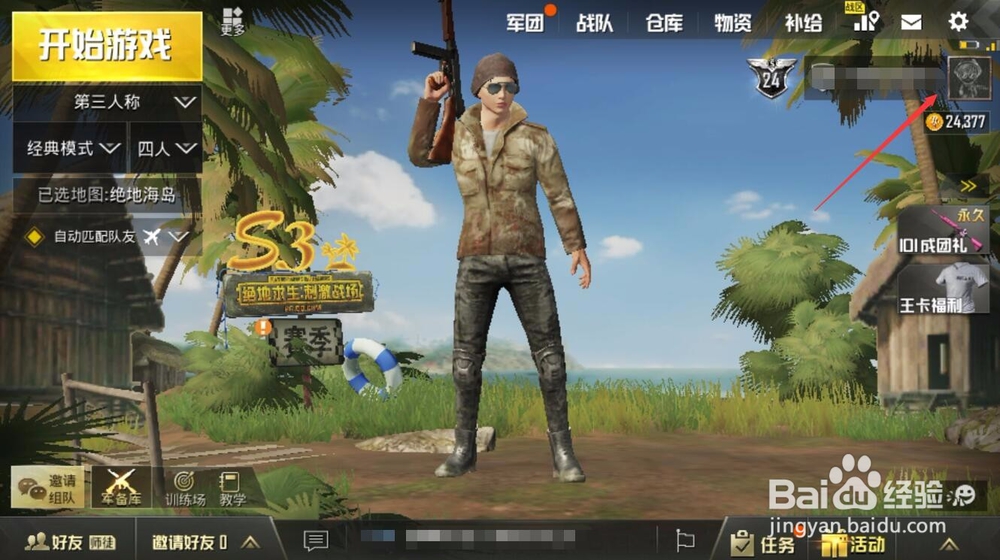 绝地求生刺激战场怎么查看信誉积分