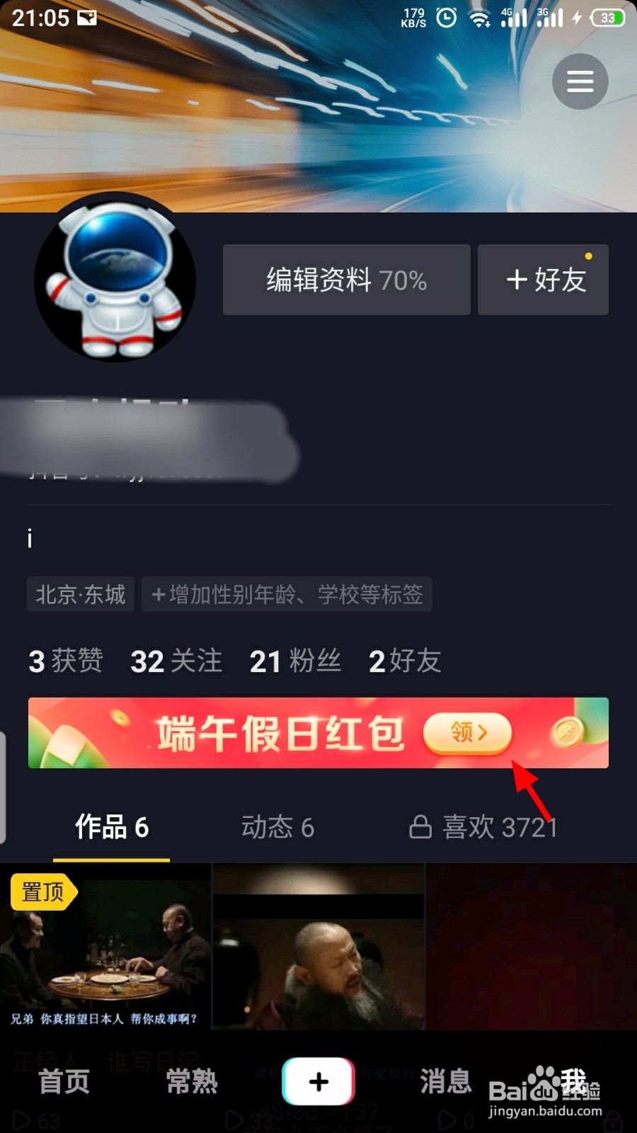 抖音端午假日红包怎么提现