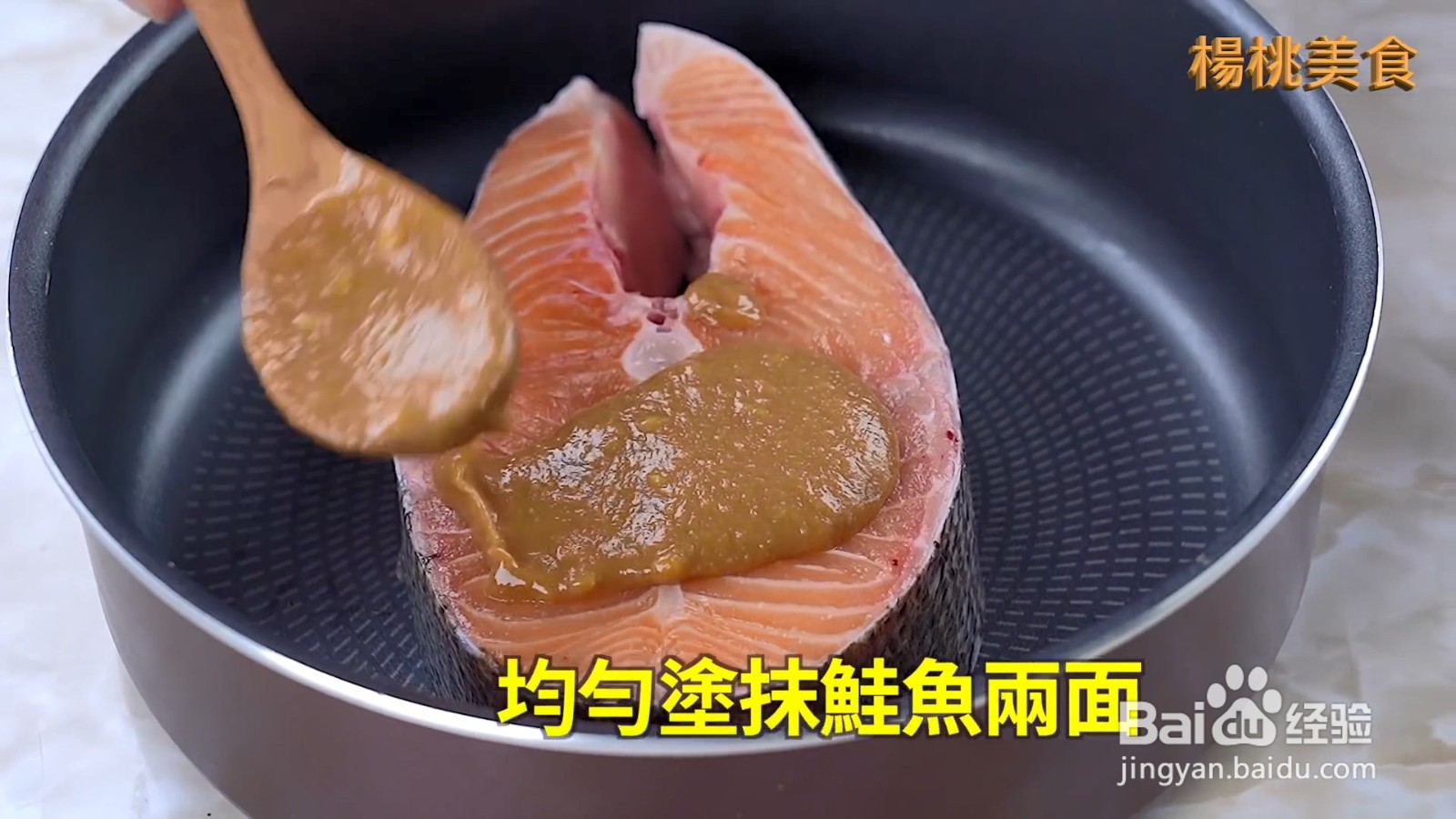 味噌烤鱼，皮酥肉嫩，好吃到流口水！