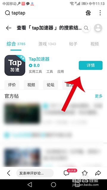 tap加速器怎么下载