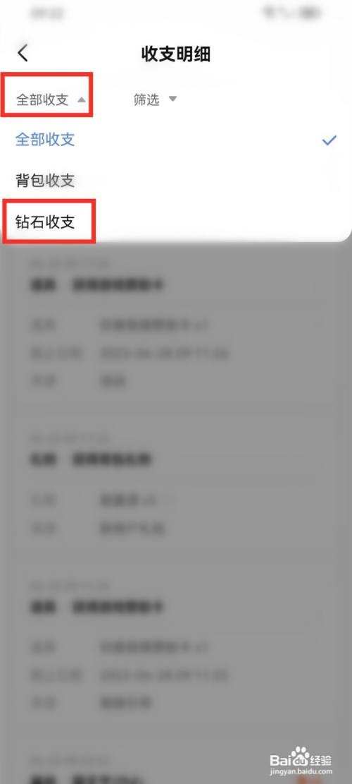 比心直播如何查看钻石收支明细