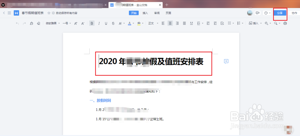 wps云文档如何下载