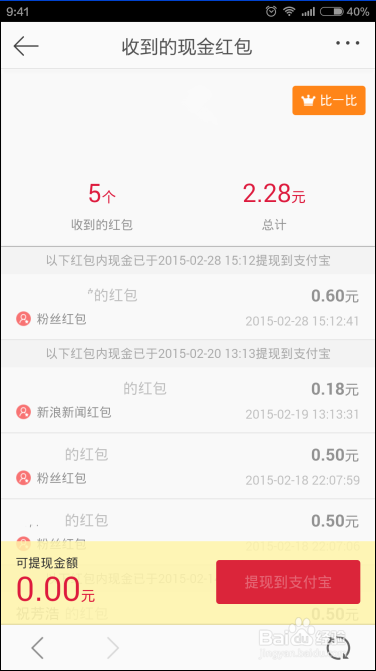 过年期间新浪微博如何抢红包?