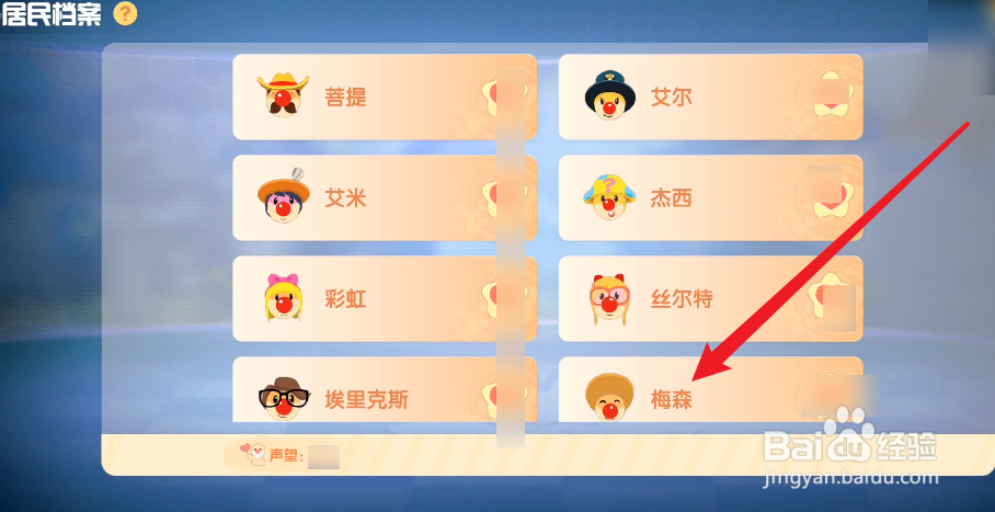 摩尔庄园怎么查看梅森的喜好