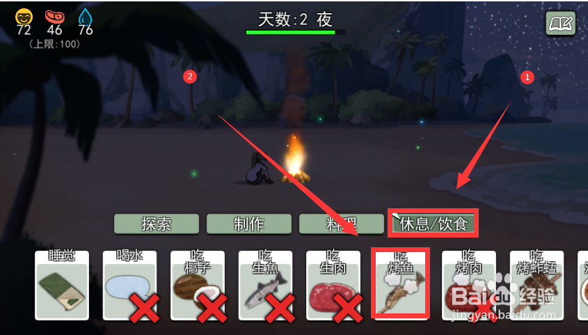 无人岛逃生游戏中如何吃烤鱼