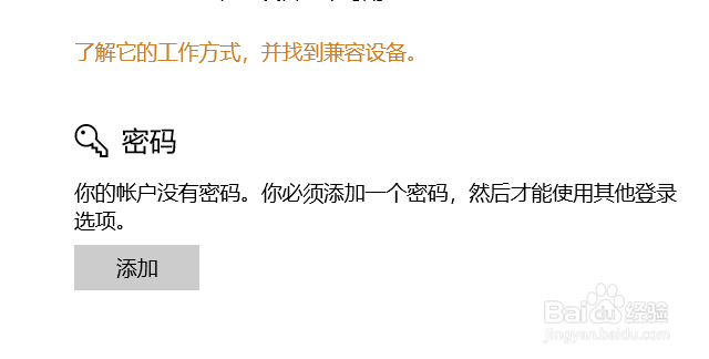 win10如何取消开机登录密码教程