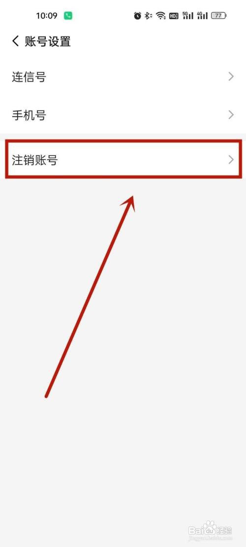 连信在哪里注销账号