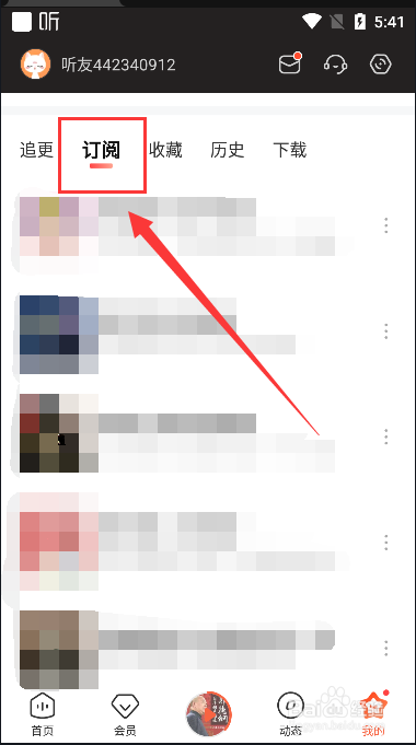 喜马拉雅FM怎么取消订阅专辑