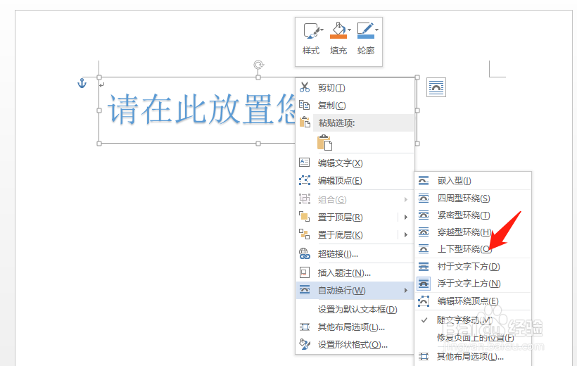字体字号缺省,上下型环绕怎么设置