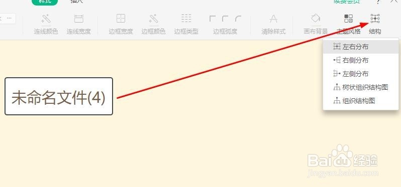 WPS如何制作思维导图