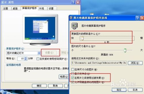 屏幕保护怎么设置 全网资源