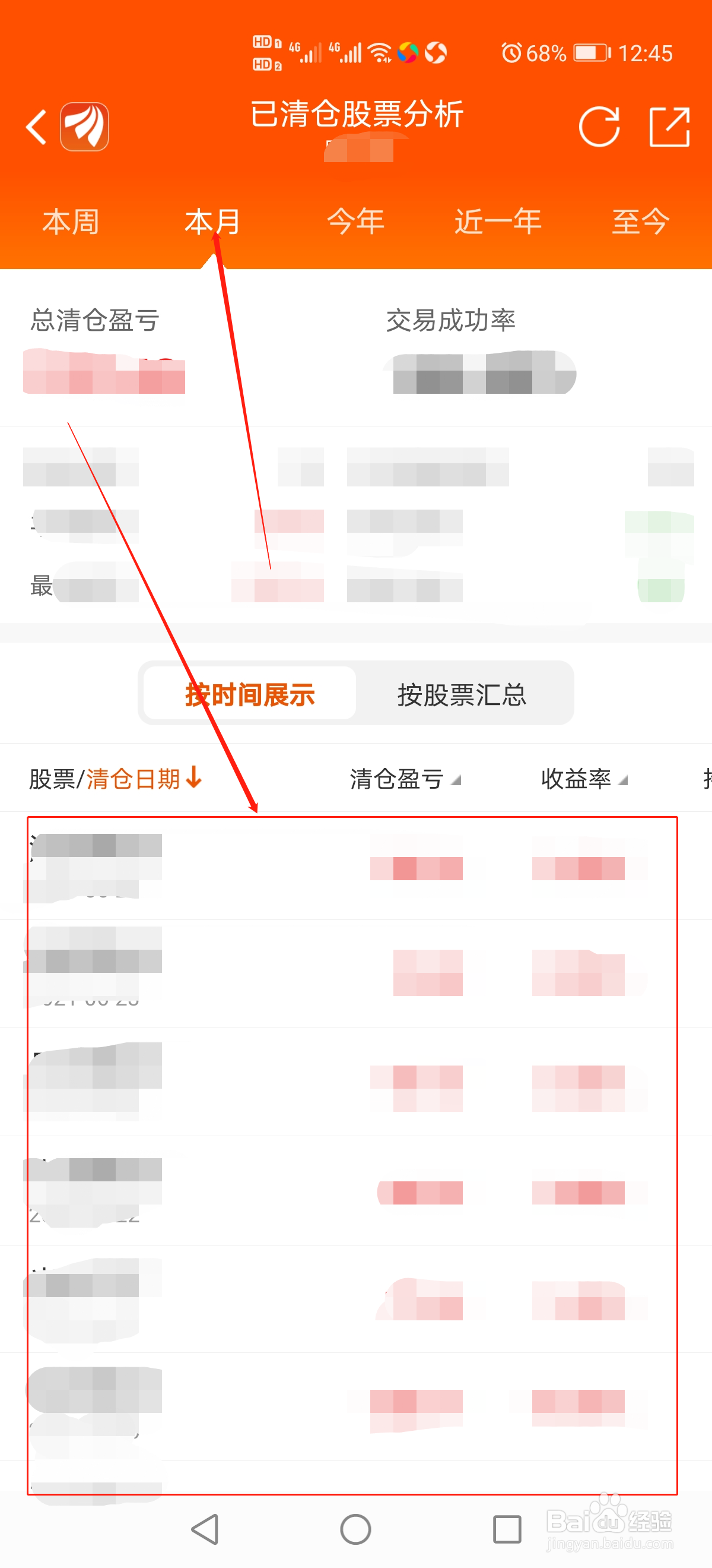 东方财富怎么查看本月已清仓股票？