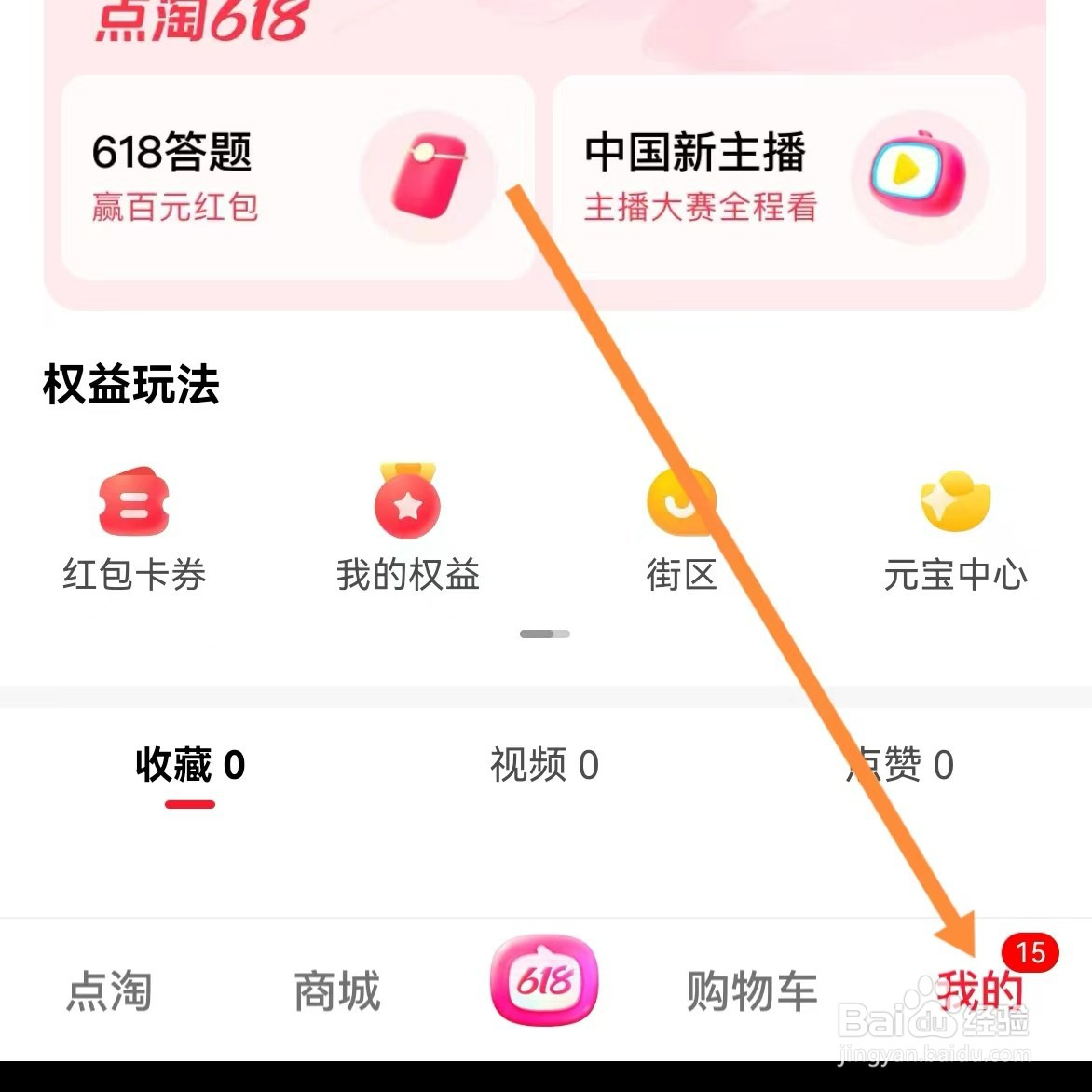 点淘如何查找隐私设置