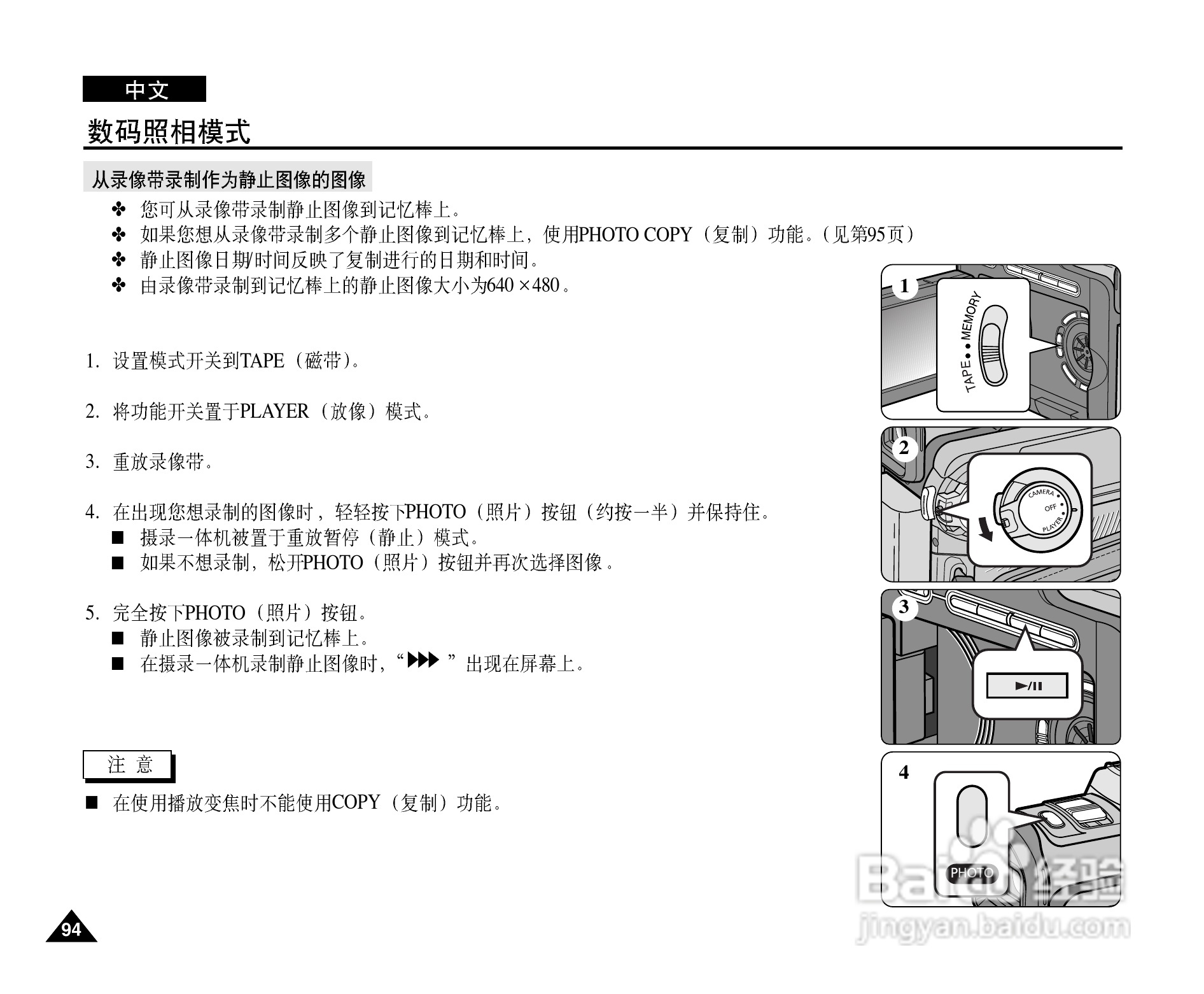 三星VP-D907(i)摄录一体机使用说明书:[10]