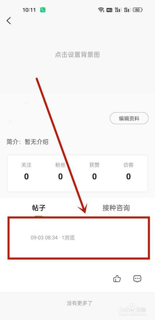 小豆苗怎么删除帖子?