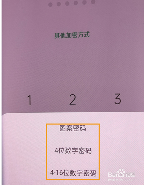 opporeno6如何设置图案解锁?