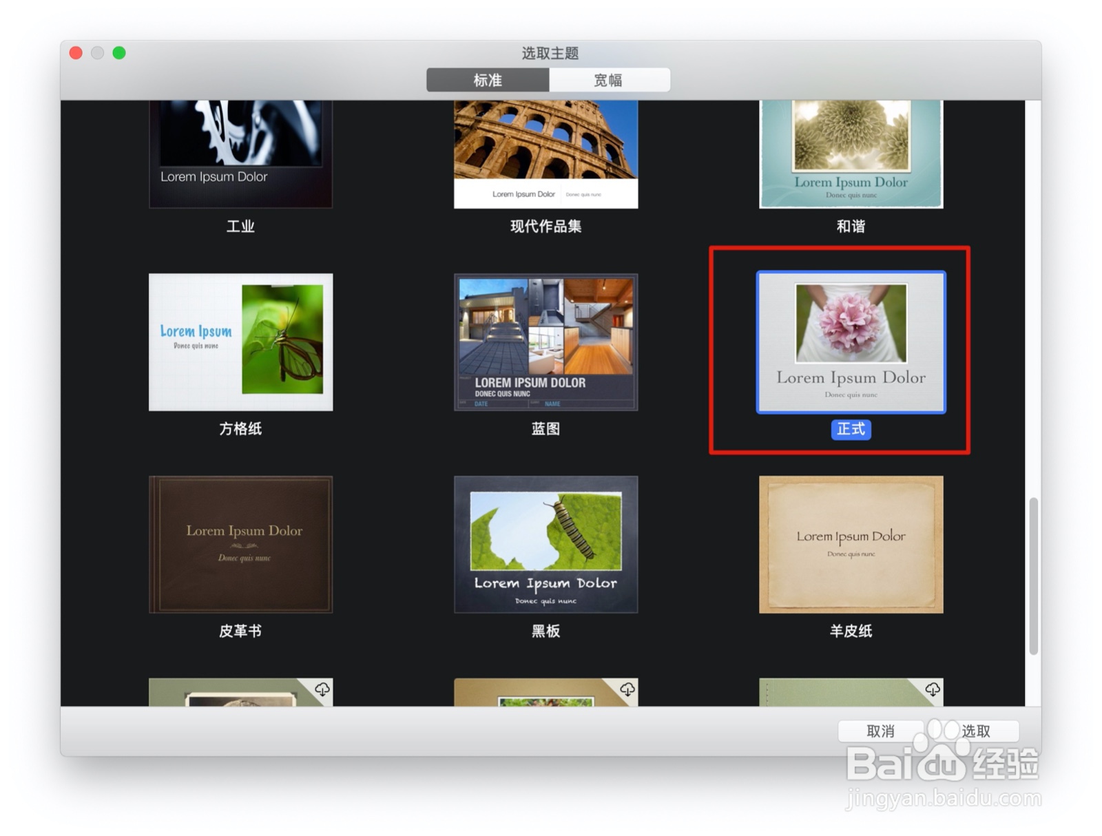 如何使用keynote的正式主题