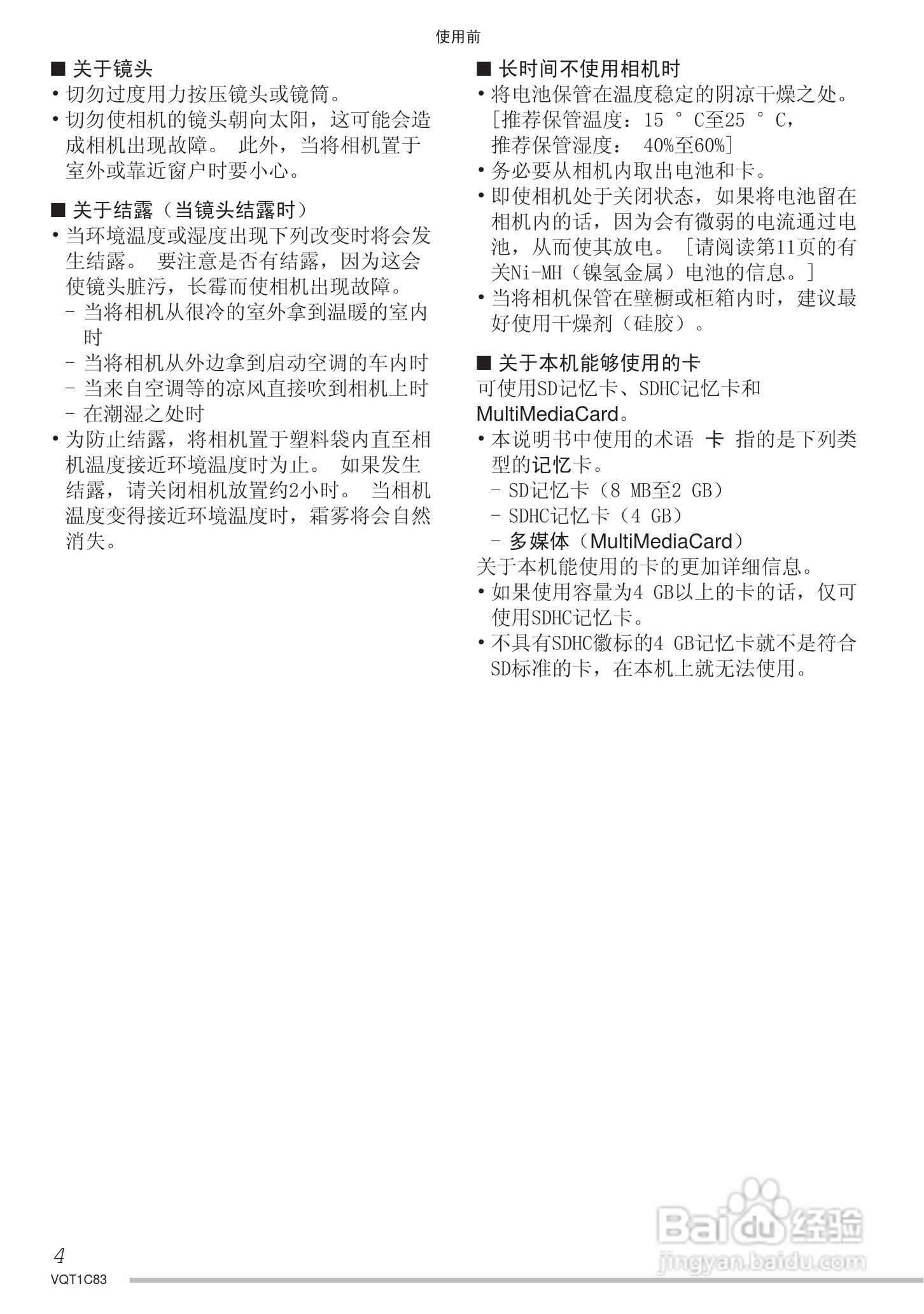 Panasonic DMC-LS75GK数码相机使用说明书:[1]