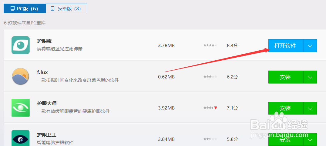 护眼宝软件如何快速下载