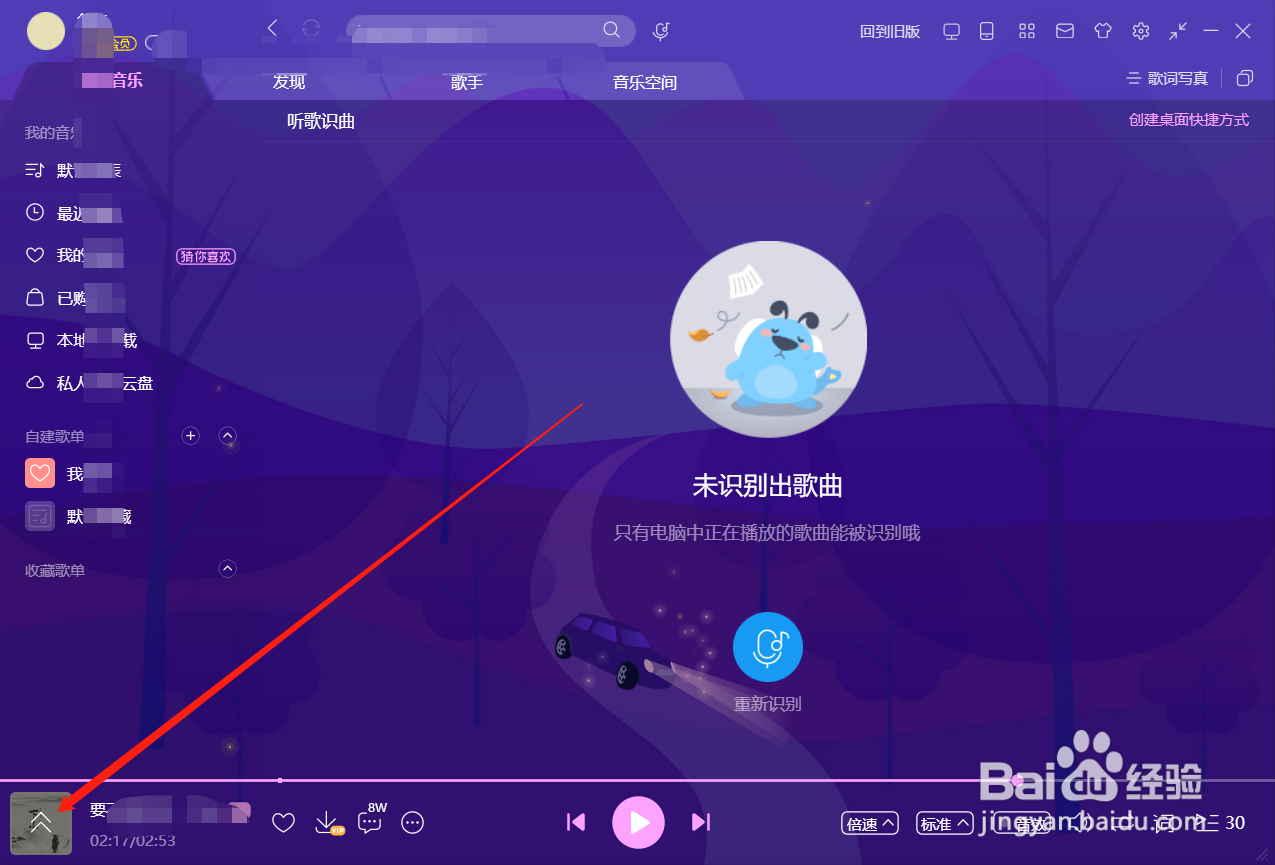 酷狗PC版如何设置歌词配色