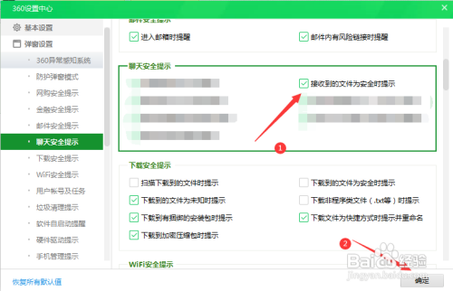 当聊天接收到的文件为安全时，360有安全提示
