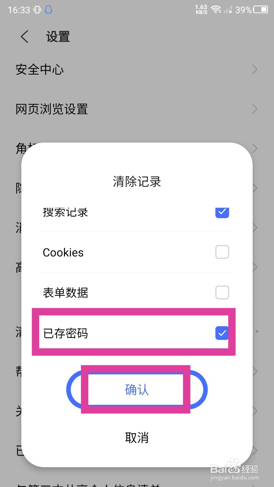 vivo浏览器怎么删除保存的密码