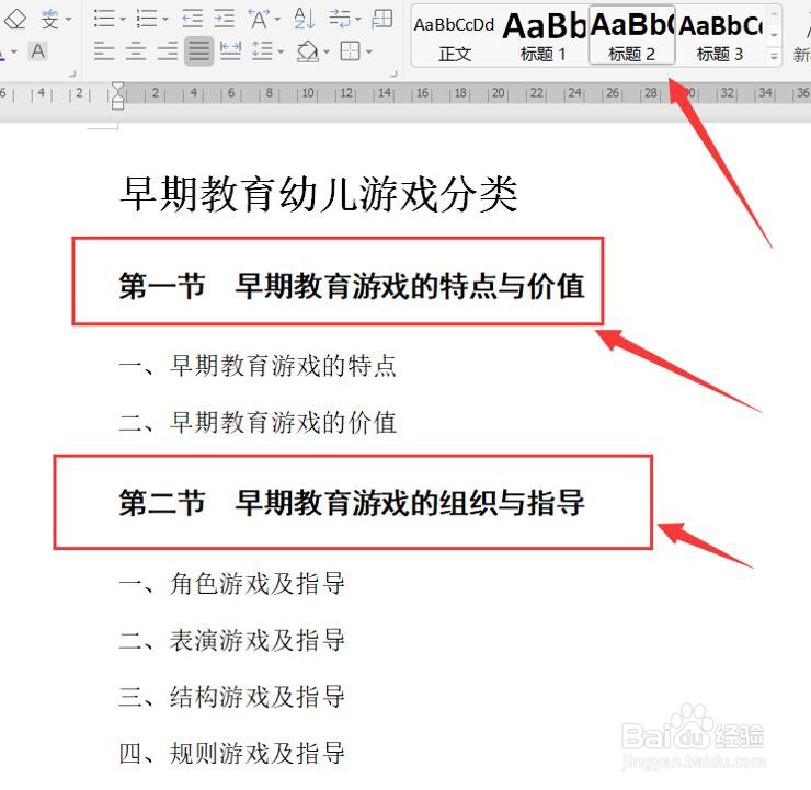 如何在Word中设置目录