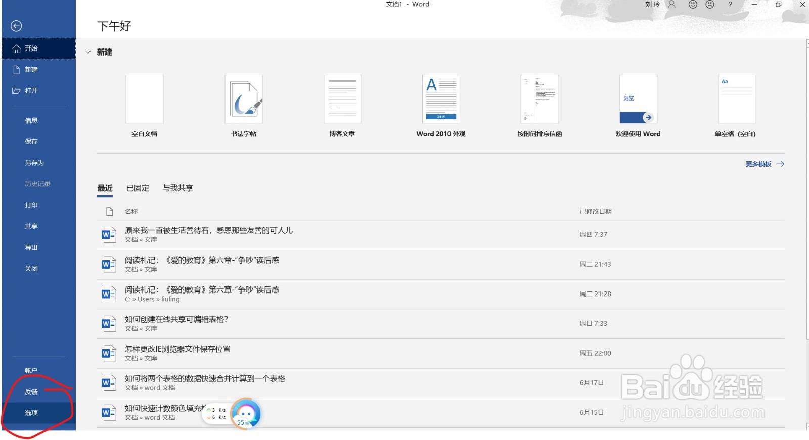 如何取消显示WORD文档页面视图里的滚动条？