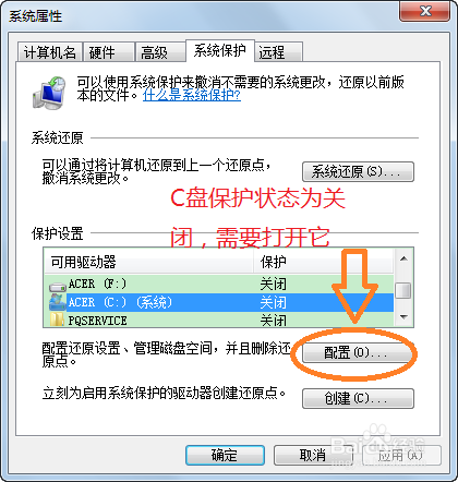 创建系统备份和还原点