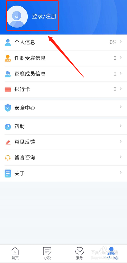 如何进行个人所得税申报退税？