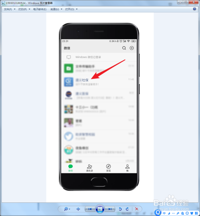怎样通过微信公众号文章知道该公众号的二维码？