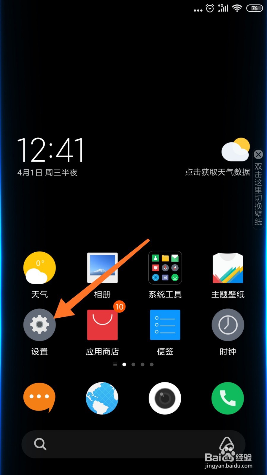 小米手机怎么快速三指截屏