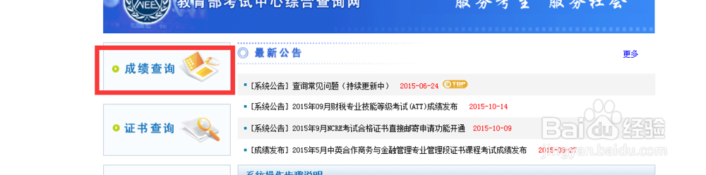 大学四六级成绩查询