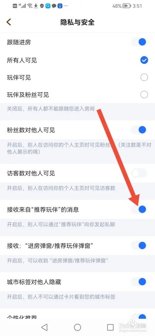怎么在欢游开启接收推荐玩伴消息