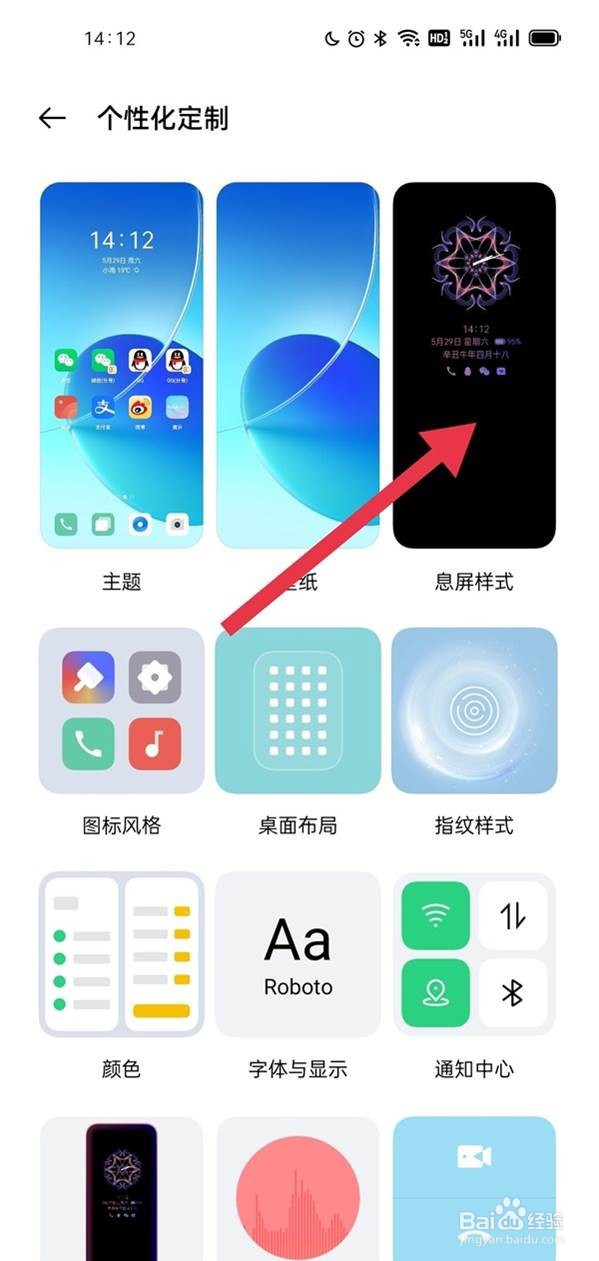 oppoa95手机息屏显示怎么设置