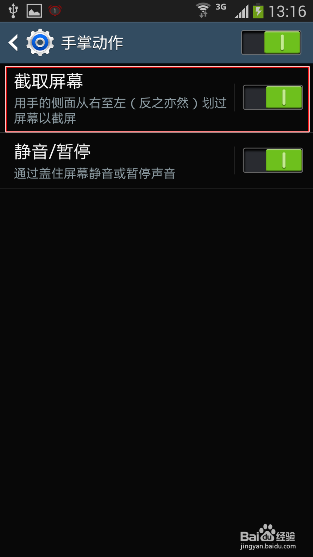 三星GALAXY S4(I9500)怎么截图