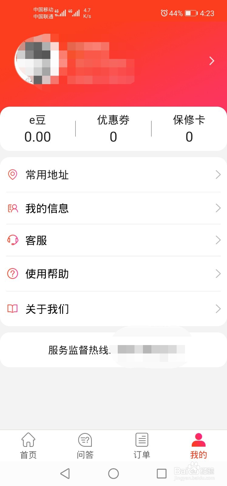 石家庄燃气用户如何使用e城e家APP缴纳燃气费