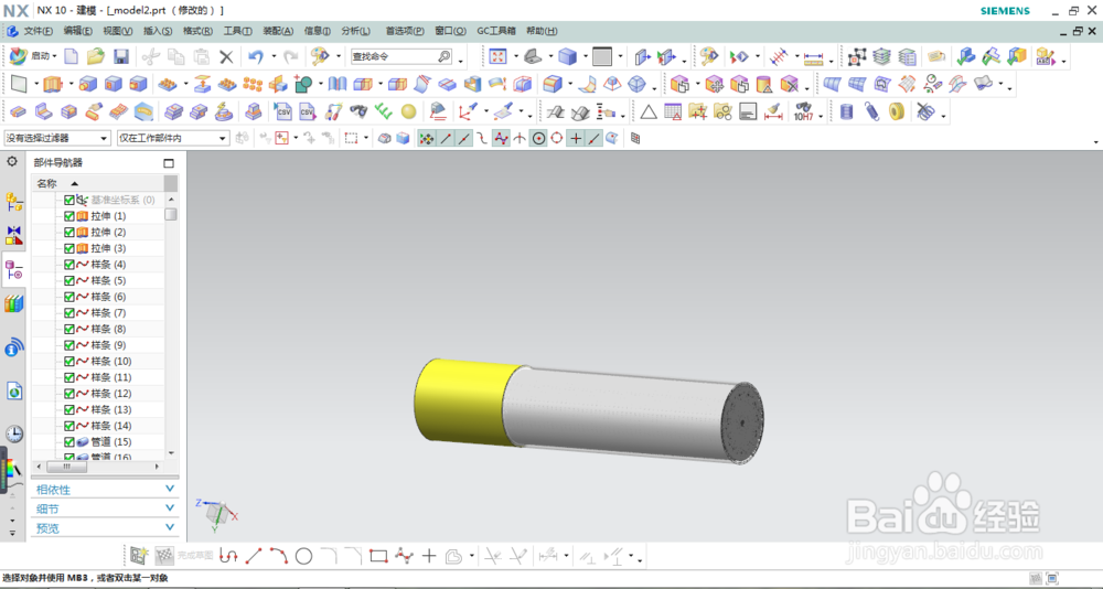 UG NX绘制香烟模型