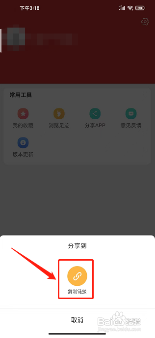 手淘优选app怎样复制软件分享链接