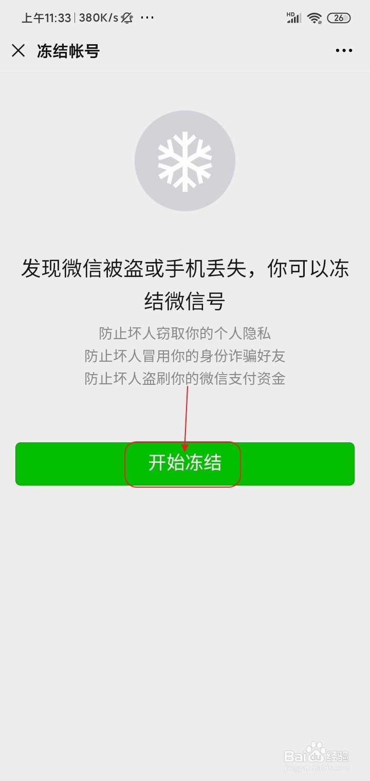 街边微信扫码怎么补救