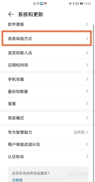 荣耀50pro如何设置手势导航