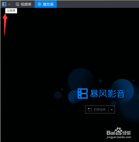 暴风影音截图张数如何设置